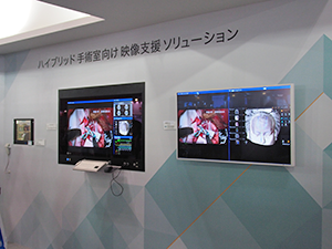 ハイブリッド手術室向け映像支援ソリューションコーナー