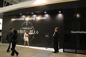特設コーナー「Quantitative Imaging Theater」