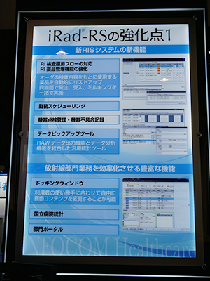 「iRad-RS」の進化したポイント