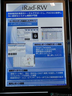 「iRad-RW」の説明パネル