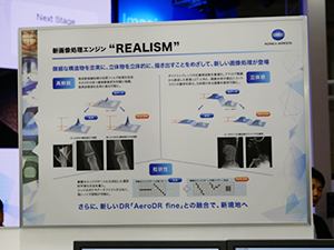 新しい画像処理エンジン“REALISM”紹介パネル