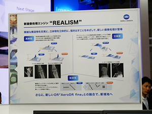 新画像処理エンジン“REALISM”の説明パネル
