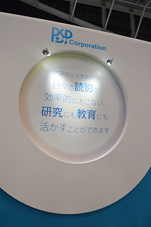PSPのメインコンセプトをブースデザインとして掲示