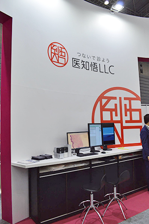 遠隔読影サービス「医知悟」もコーナーを設けてPR