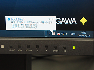 bチャットでは新しいメッセージを知らせるポップアップの機能を搭載