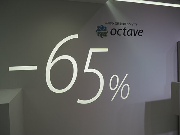 高画質・低線量コンセプトである“octave”で最大で65％の線量低減が可能になることを展示でも強調