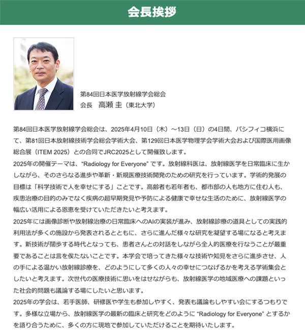 第84回日本医学放射線学会総会