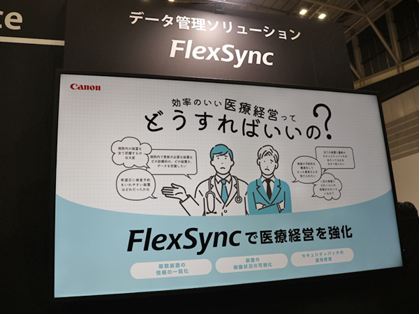 病院経営を支援するデータ管理ソリューション「FlexSync」(2025年秋リリース予定) 病院経営を支援するデータ管理ソリューション「FlexSync」(2025年秋リリース予定)