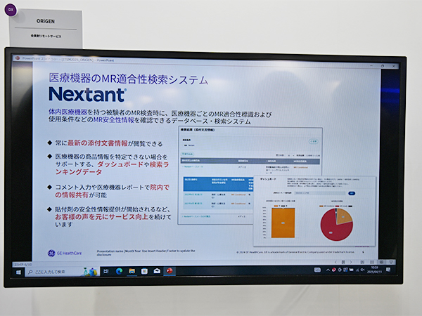 「ORiGEN」でMR適合性検索システム「Nextant」が利用可能に 「ORiGEN」でMR適合性検索システム「Nextant」が利用可能に