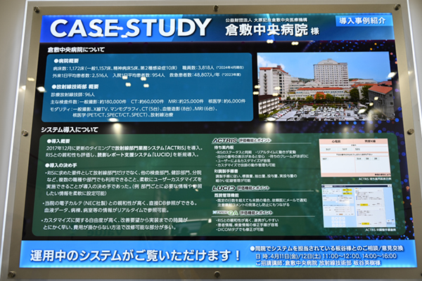 倉敷中央病院における「ACTRIS」の運用をオンラインで紹介 倉敷中央病院における「ACTRIS」の運用をオンラインで紹介