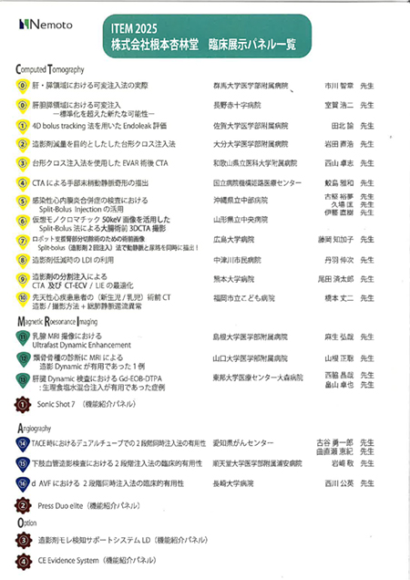 CT,MRI,アンギオ検査における18のケースレポートが全国から集まった CT,MRI,アンギオ検査における18のケースレポートが全国から集まった