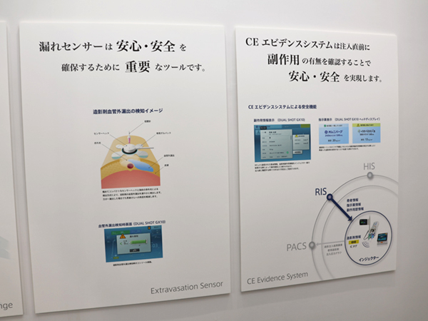 安全な検査実施を支援する「造影剤モレ検知サポートシステムLD」と「CEエビデンスシステム」の紹介 安全な検査実施を支援する「造影剤モレ検知サポートシステムLD」と「CEエビデンスシステム」の紹介