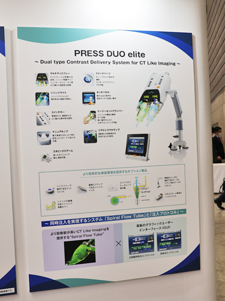 造影剤と生理食塩水の同時注入が可能なアンギオ用造影剤自動注入装置「PRESS DUO elite」 造影剤と生理食塩水の同時注入が可能なアンギオ用造影剤自動注入装置「PRESS DUO elite」