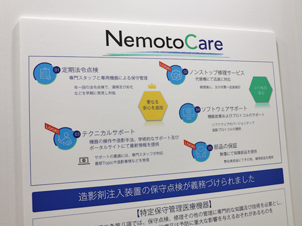 医療機関の負担を軽減する包括的な保守サービス「NemotoCare」 医療機関の負担を軽減する包括的な保守サービス「NemotoCare」
