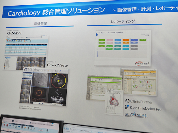 Cardiology総合管理ソリューション「GOODNET」 Cardiology総合管理ソリューション「GOODNET」