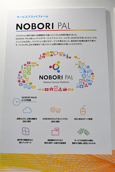 NOBORIの利便性を高めるクラウドサービス「NOBORI PAL」 NOBORIの利便性を高めるクラウドサービス「NOBORI PAL」