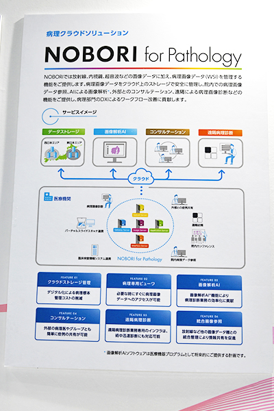 病理部門のワークフロー改善を図れる「NOBORI for Pathology」 病理部門のワークフロー改善を図れる「NOBORI for Pathology」