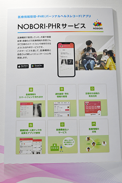 患者自身による健康管理を支援する「NOBORI PHR」 患者自身による健康管理を支援する「NOBORI PHR」