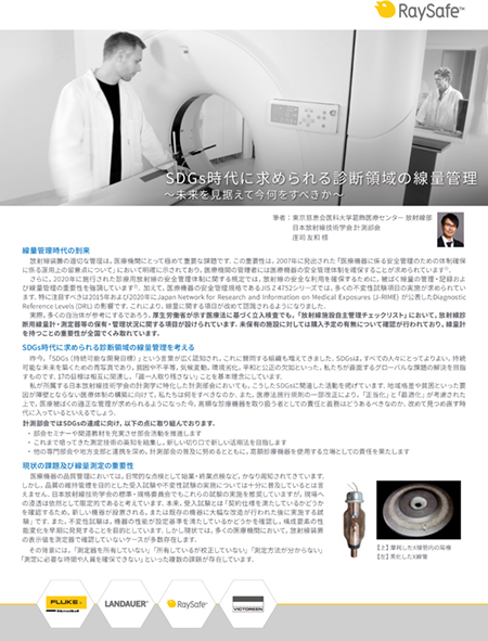 線量管理の重要性を訴求する資料を配付 線量管理の重要性を訴求する資料を配付