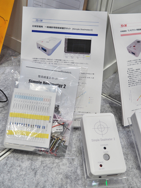 X線装置の日常管理用簡易線量計キット「Simple Dosimeter 2」 X線装置の日常管理用簡易線量計キット「Simple Dosimeter 2」