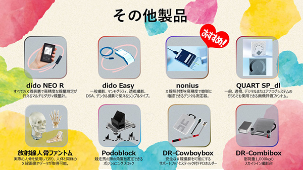 その他製品