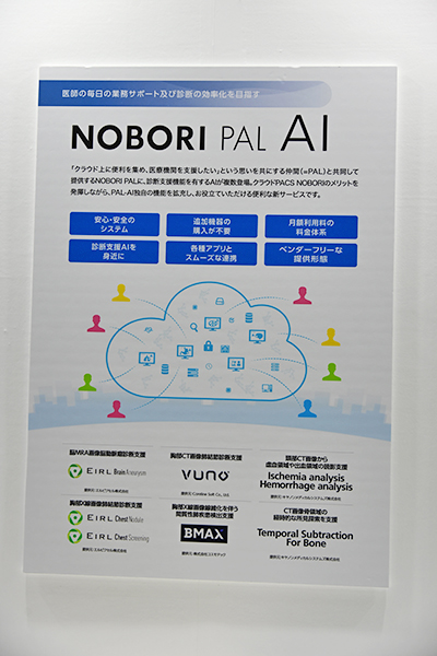 AIソフトウェアのプラットフォーム「NOBORI PAL AI」