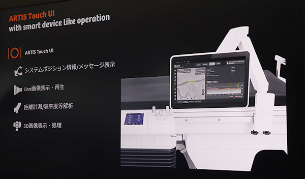 タブレット型の操作コンソール「ARTIS Touch UI」