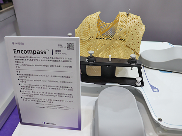 頭頸部固定システム「Encompass」と熱可塑性プラスチックを使用したマスク「SRS Fibreplastシステム」