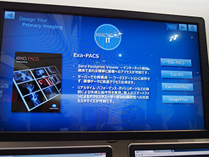 「Exa-PACS」はゼロフットビューワの採用により，どこからでもアクセス可能