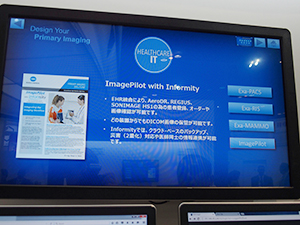 診療所向けの「ImagePilot」と「Informity」