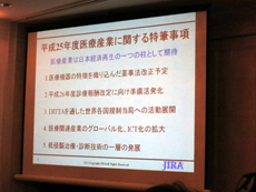 2013年の医療産業の特筆事項