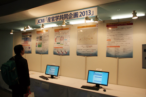 産学共同企画2013のパネル