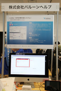 バルーンヘルプ：在宅診療支援システム「Linkle」を紹介。