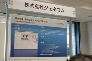 ジェネコム：病床管理・看護記録システム「SPACE」を展示。