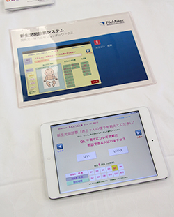 ジュッポーワークスの「新生児問診票システム」●多様かつ多数の新生児の問診業務をiPadで行うことで，新生児，乳幼児の情報を一元的に取り込み，管理が可能な問診票システム。