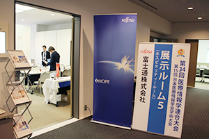富士通やGEヘルスケアなど11社がホスピタリティルームを設置