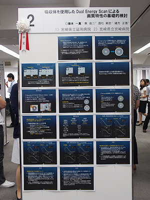 銀賞 吸収体を使用したDual Energy Scanによる画質特性の基礎的検討 （宮崎県）宮崎県立延岡病院・藤本一真氏ほか