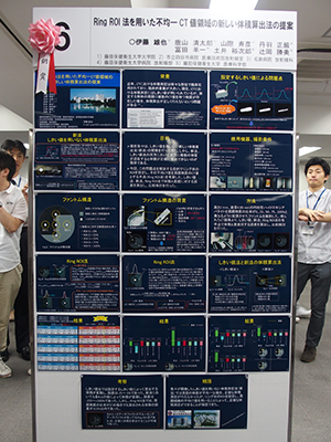 銅賞 Ring ROI法を用いた不均一CT値領域の新しい体積算出法の提案 （愛知県）藤田保健衛生大学・伊藤雄也氏ほか
