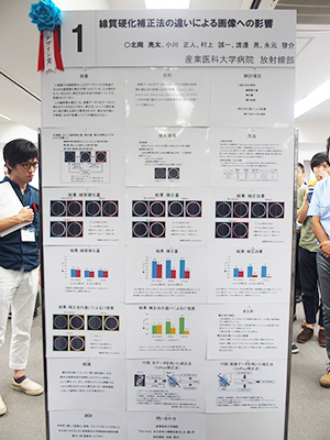 デザイン賞 線質硬化補正法の違いによる画像への影響 産業医科大学病院・北岡亮太氏ほか