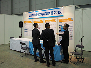 産官学連携企画2016