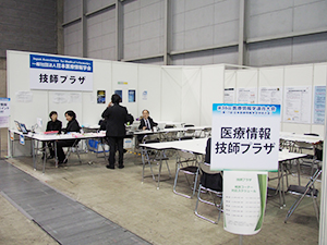医療情報技師プラザでは全国の活動を紹介