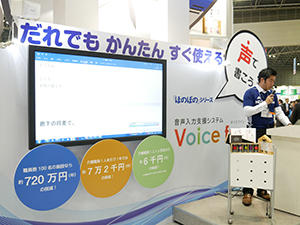 NDソフトウェアの音声入力支援システムVoice funのプレゼンテーション