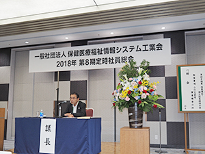 第8期定時社員総会は山本正已氏（富士通）が議長を務めた。