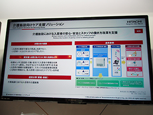 「介護施設向けケア支援ソリューション」