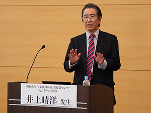 井上晴洋 氏（昭和大学）