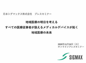 ポケットエコーが拓く地域医療の未来を展望するセミナーを開催