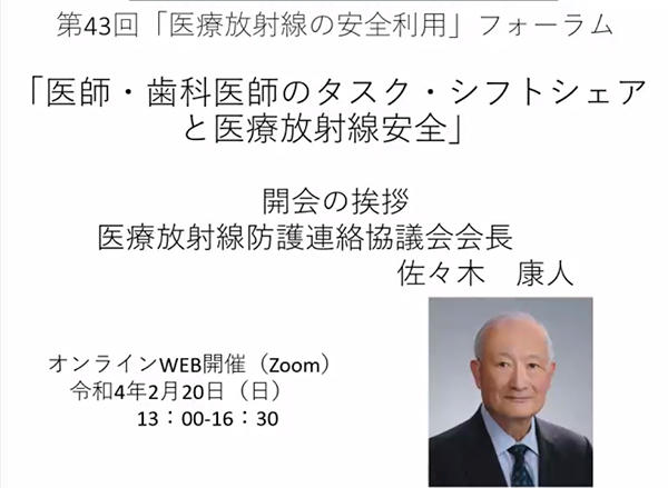 昨年に続くオンライン開催となり，多くの関係者が視聴した