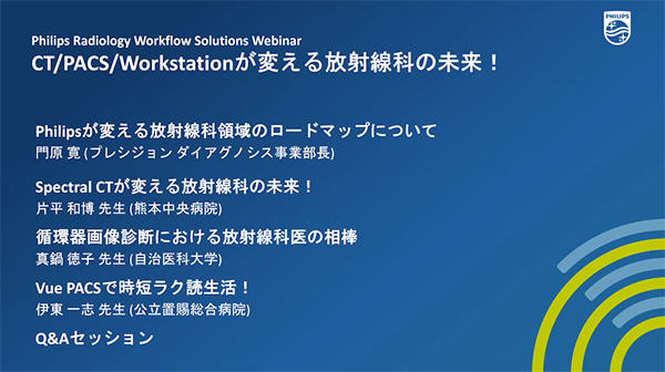 フィリップス・ジャパン，Philips Radiology Workflow Solutions Webinar