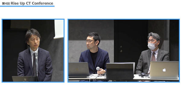 会場とWebのハイブリッドで開催された第4回のRise Up CT Conference