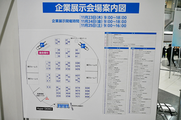 展示ルームは8ルーム，企業展示は89ブース